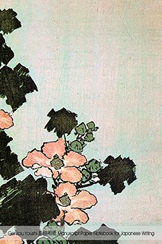9781519555779: Genkou Youshi Manuscript Paper - Notebook for Japanese Writing: 6"x9" Genko Yoshi paper 160 pages, cover art by Katsushika Hokusai, for composition and sakubun