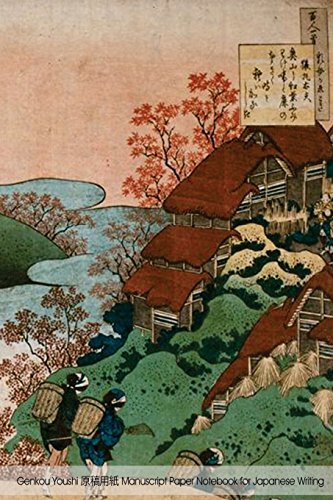 9781519555960: Genkou Youshi Manuscript Paper - Notebook for Japanese Writing: 6"x9" Genko Yoshi paper 160 pages, cover art by Katsushika Hokusai, for composition and sakubun