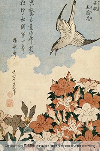 9781519556028: Genkou Youshi Manuscript Paper - Notebook for Japanese Writing: 6"x9" Genko Yoshi paper 160 pages, cover art by Katsushika Hokusai, for composition and sakubun