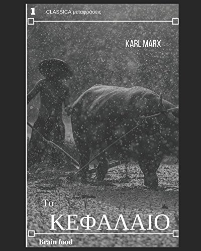 Imagen de archivo de Das Kapital (Greek Translation): Kritik der politischen Oekonomie a la venta por Revaluation Books