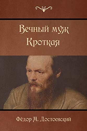 Imagen de archivo de The Eternal Husband; Humble (Russian Edition) a la venta por Lucky's Textbooks
