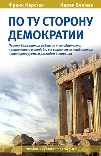 9781523238712: Po Tu Storonu Demokratii (Russian Edition)