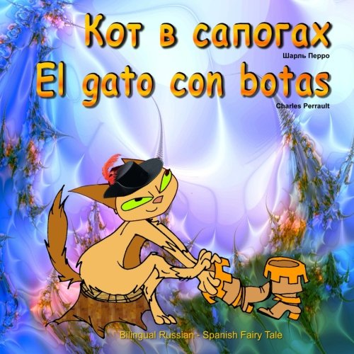 9781523418008: El gato con botas. Kot v sapogah. Charles Perrault. Bilingual Russian - Spanish Fairy Tale: Bilingue: Ruso - espaol cuento de hadas. El libro bilingue ilustrado para nios