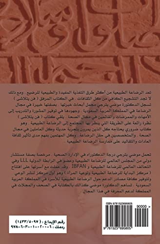 Stock image for A Fading Art (Arabic): Understanding Breastfeeding in the Middle East (Arabic Edition) for sale by Lucky's Textbooks