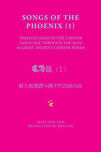 9781524555405: SONGS OF THE PHOENIX (1) 鳳鳴篇（1）