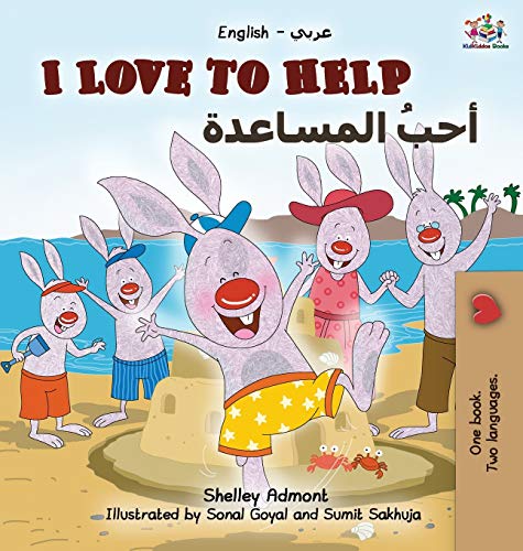 Beispielbild fr I Love to Help : English Arabic Bilingual Children's Books zum Verkauf von Better World Books