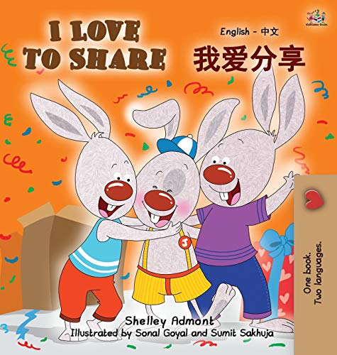 Beispielbild fr I Love to Share (Bilingual Chinese Childrens Book): English Mandarin Book for Kids zum Verkauf von Reuseabook