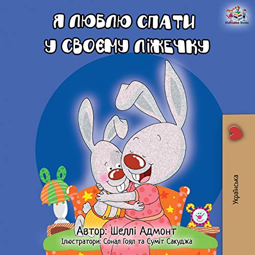 Imagen de archivo de I Love to Sleep in My Own Bed - Ukrainian Edition (Ukrainian Bedtime Collection) a la venta por PlumCircle