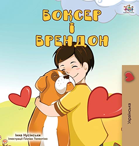 Imagen de archivo de Boxer and Brandon (Ukrainian Edition) (Ukrainian Bedtime Collection) a la venta por PlumCircle