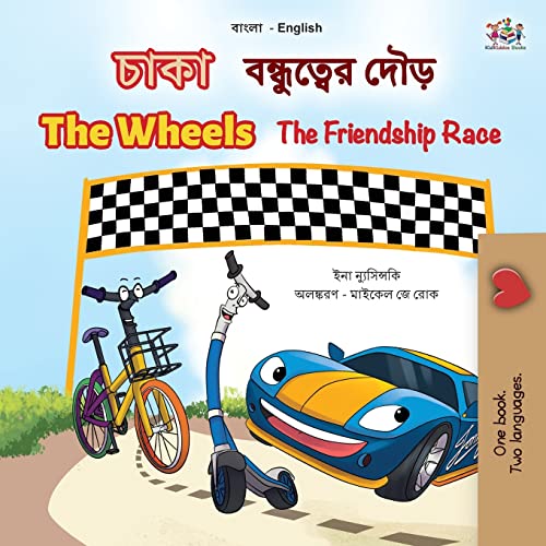 Imagen de archivo de The Wheels The Friendship Race (Bengali English Bilingual Childrens Book) (Bengali English Bilingual Collection) (Bengali Edition) a la venta por Big River Books