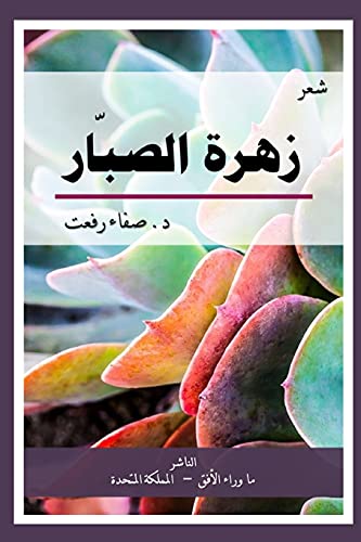 Stock image for The Cactus Flower   ر ا ص ار:    ا    ر for sale by THE SAINT BOOKSTORE