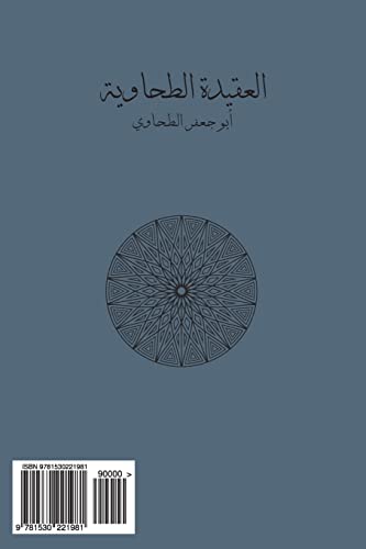 Stock image for Al-'aqidah At-Tahawiyyah (Arabic Edition) for sale by SecondSale