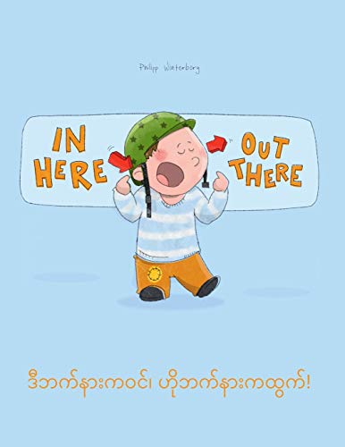 Stock image for In Here, Out There! d Bat Nar Ka Win, Ho Bat Nar Ka Htwat! : Children's Picture Book English-Burmese/Myanmar (Bilingual Edition/Dual Language) for sale by Better World Books
