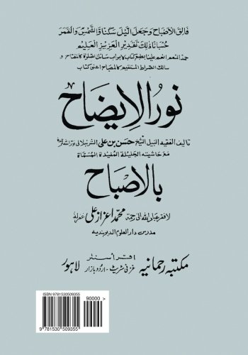 Beispielbild fr Nur Al-idah: Maktaba Rashedia Edition With Lined Pages zum Verkauf von Revaluation Books