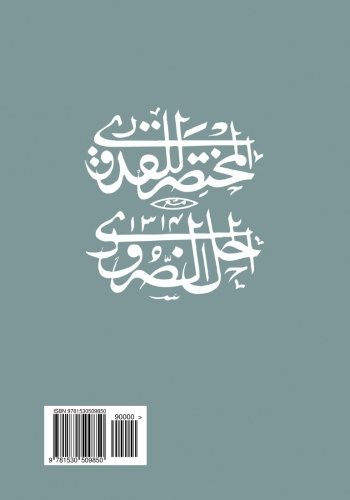 Stock image for al-Mukhtasir al-Quduri for sale by Revaluation Books