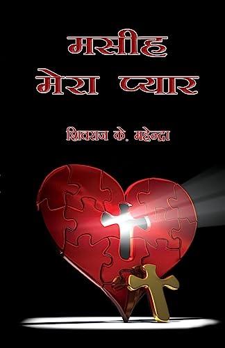 Stock image for Masih Mera Pyar: Christ My Love - A Collection of Christian Poems (Hindi Edition) for sale by Lucky's Textbooks