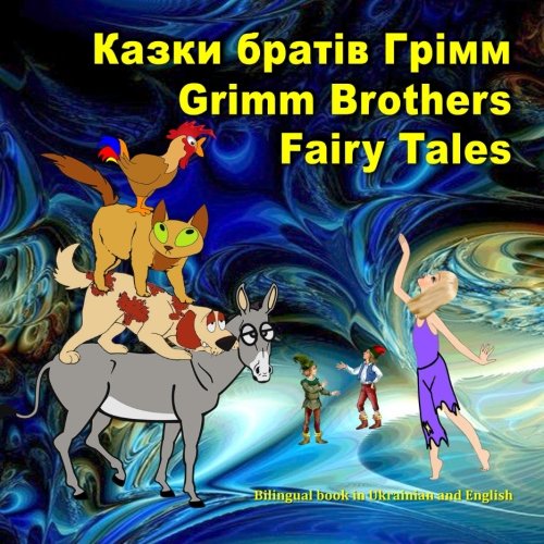 Stock image for Grimm Brothers Fairy Tales. Kazki Brativ Grimm. Bilingual Book in Ukrainian and English : Dual Language Picture Book for Kids (Ukrainian and English Edition) for sale by Better World Books