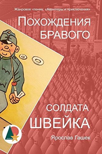 9781530825196: The Good Soldier vejk (Russian Edition)