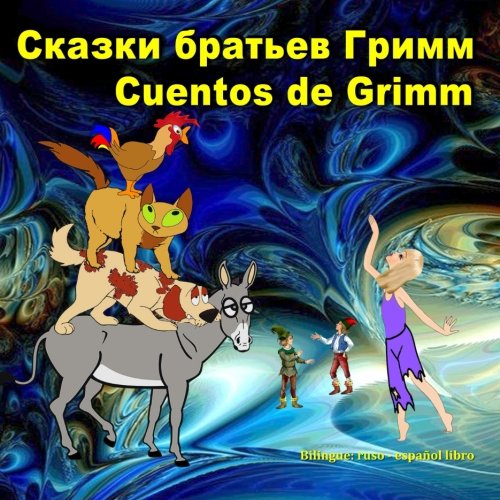 9781530841752: Cuentos de Grimm. Skazki brat'ev Grimm. Bilingue: ruso - espaol libro: El libro ilustrado para nios. Dual Language (Russian-Spanish) Picture Book for Kids