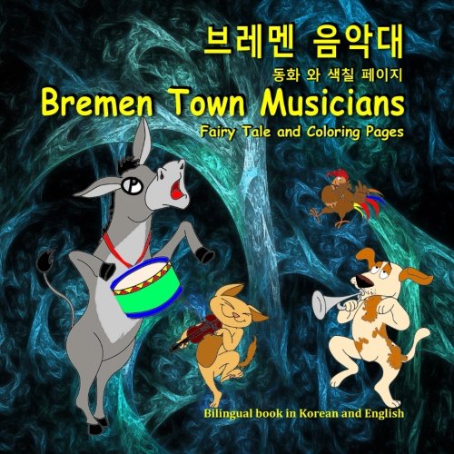 Stock image for Bremen Town Musicians. Fairy Tale and Coloring Pages. Bilingual book in Korean and English: Dual Language Picture Book for Kids (Korean - English Edition) for sale by Revaluation Books