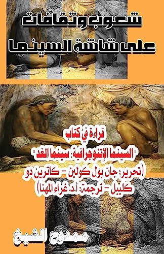 Stock image for Peoples and Cultures on the Screen (Arabic Edition) for sale by Lucky's Textbooks