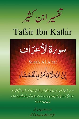 9781533142979: Surah A'raf (Urdu): Volume 7 (Quran Tafsir Ibn Kathir)