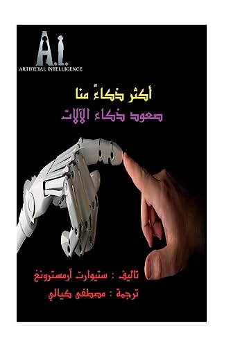 Stock image for Smarter Than Us Arabic: New Horizons for AI for sale by THE SAINT BOOKSTORE