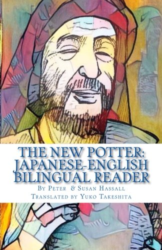 Beispielbild fr The New Potter: Japanese-English Bilingual Reader (World Japanese Bilingual Readers) (Japanese and English Edition) zum Verkauf von Lucky's Textbooks