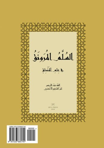 9781533665744: As-Sullam Al-Murawnaq fi 'Ilm al-Mantiq: Student Edition with Lined Pages for Notes and Translation