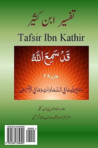 9781534784390: Tafsir Ibn Kathir (Urdu): Juzz 28, Surah 58-66 (Urdu Edition)