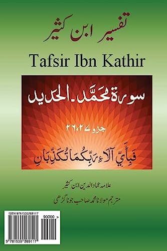 Stock image for Tafsir Ibn Kathir (Urdu): Tafsir Ibn Kathir (Urdu) Surah 47-57 (Urdu Edition) for sale by Lucky's Textbooks