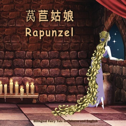 Beispielbild fr Rapunzel. Bilingual Tairy Tale in Chinese and English: Dual Language Picture Book for Kids (Chinese and English Edition) zum Verkauf von Revaluation Books
