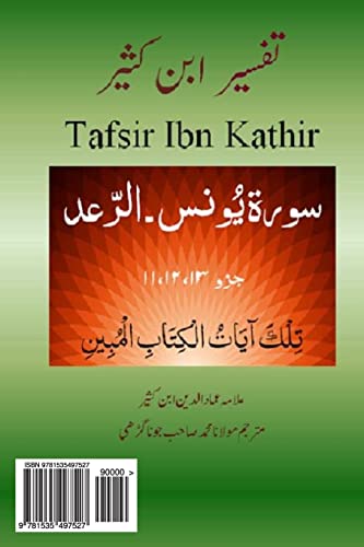 Stock image for Quran Tafsir Ibn Kathir: Tafsir Ibn Kathir (Urdu) Juzz 11-13 for sale by THE SAINT BOOKSTORE