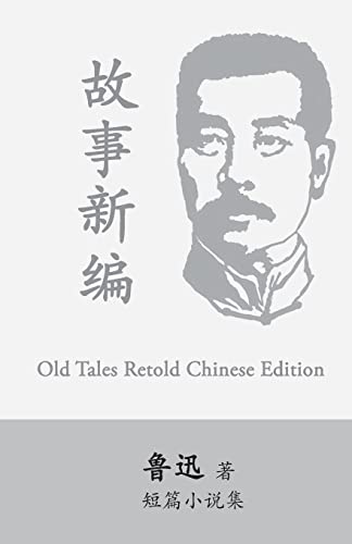 Beispielbild fr Old Tales Retold: By Lu Xun (Lu Hsun) (Chinese Edition) zum Verkauf von PlumCircle