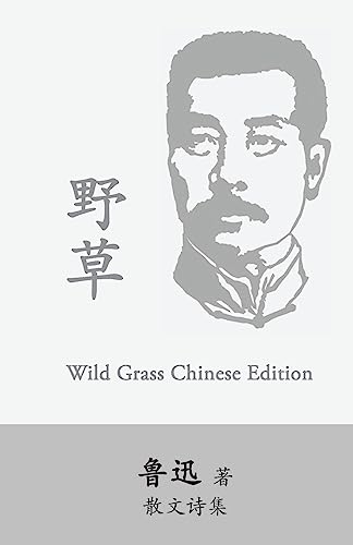 Beispielbild fr Wild Grass: Yecao, Weeds By Lu Xun (Lu Hsun) (Chinese Edition) zum Verkauf von Save With Sam