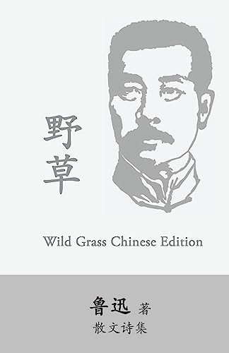 Stock image for Wild Grass: Yecao, Weeds By Lu Xun (Lu Hsun) (Chinese Edition) for sale by Save With Sam