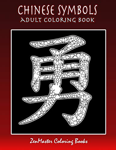 9781537354743: Chinese Symbols Adult Coloring Book Midnight Edition: Black Background Coloring Book for Adults full of inspirational Chinese symbols (5 FREE bonus pages)
