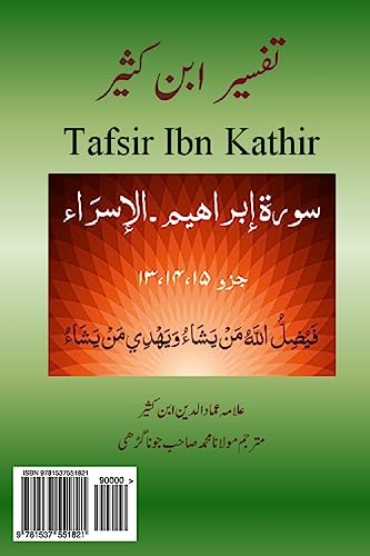 Stock image for Tafsir Ibn Kathir (Urdu): Juzz 13-15 for sale by THE SAINT BOOKSTORE