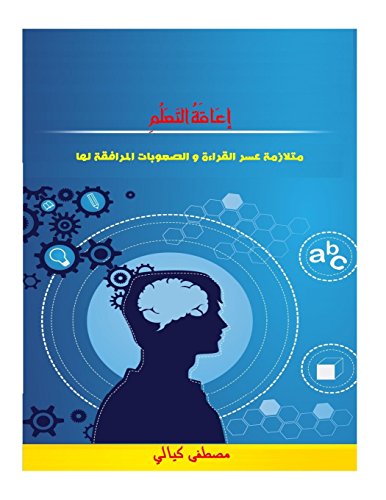 Imagen de archivo de Learning disability: the syndrome of dyslexia and its accompanying difficulties (Arabic Edition) a la venta por Lucky's Textbooks