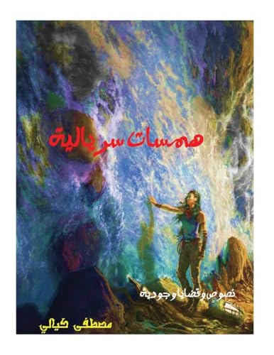 Imagen de archivo de Surreal Whispers ARABIC (Arabic Edition) a la venta por Lucky's Textbooks