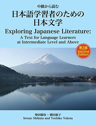 

Exploring Japanese Literature : A Text for Language Learners at Intermediate Level and Above -Language: japanese