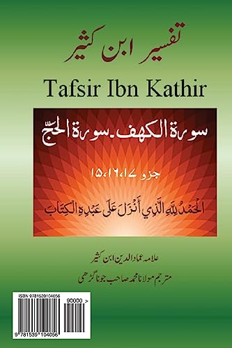 Stock image for Tafsir Ibn Kathir (Urdu): Juzz 15-17 Surah Kahf - Maryam - Taha - Anbia - Hajj for sale by THE SAINT BOOKSTORE