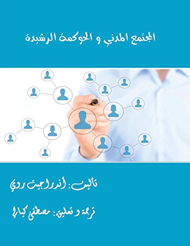 Imagen de archivo de Civil Society and Good Goverance (Arabic Edition) a la venta por Lucky's Textbooks