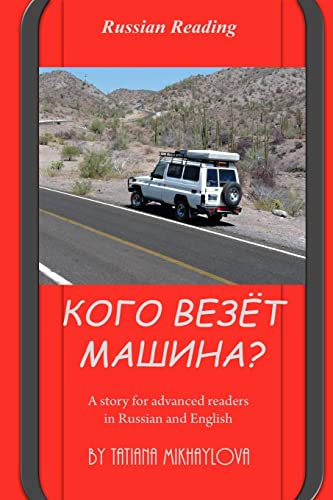 Beispielbild fr Who Rides in the Car? (Russian Edition) zum Verkauf von Save With Sam