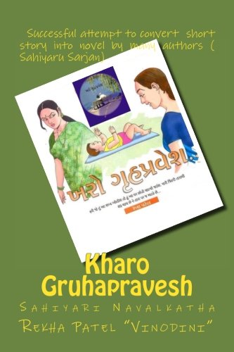 9781539475378: Kharo Gruhapravesh: Gujarati Sahiyari navalakathaa