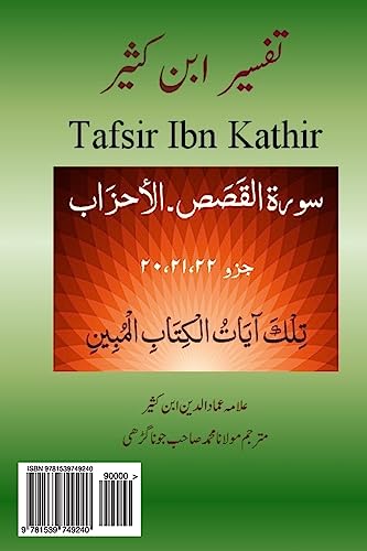 Stock image for Tafsir Ibn Kathir (Urdu): Tafsir Ibn Kathir (Urdu)Surah Qasas, Ankabut, Rome, Luqman, Sajdah, Ahzab for sale by THE SAINT BOOKSTORE