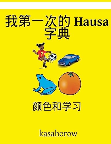 Beispielbild fr My First Chinese-Hausa Dictionary: Colour and Learn (Hausa Kasahorow) (Chinese and Hausa Edition) zum Verkauf von Lucky's Textbooks