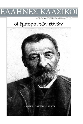 Imagen de archivo de Alexandros Papadiamantis, Oi Emporoi ton Ethnon a la venta por Revaluation Books