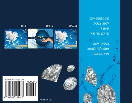 Stock image for Let It Stay Between Us (Hebrew Edition) for sale by ThriftBooks-Atlanta