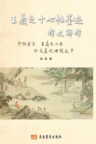 Imagen de archivo de wang xi zhi mo ji shi wen jie shi: shi wen: Volume 1 (lu lu inc) a la venta por Revaluation Books